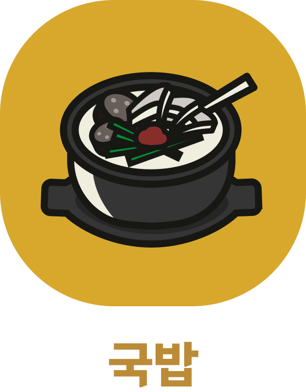 gukbap